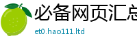2025最新免费资料大全归2025年最新资料大全官网入口
